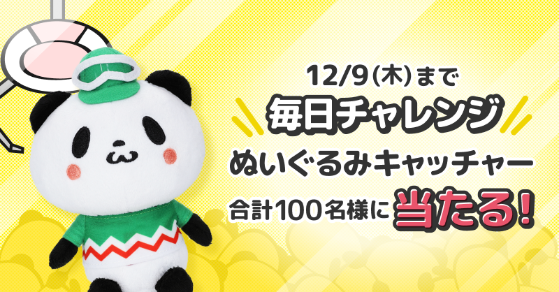 RakutenJP's tweet photo. ✨5日間限定！ぬいぐるみをGET ✨
 
毎日無料でチャレンジできる!!
お買いものパンダぬいぐるみキャッチャー🐼
楽天会員なら誰でも参加できるよ♪
いますぐチャレンジ▶https://t.co/oFnMqp5k52 https://t.co/vwNwCplXMz