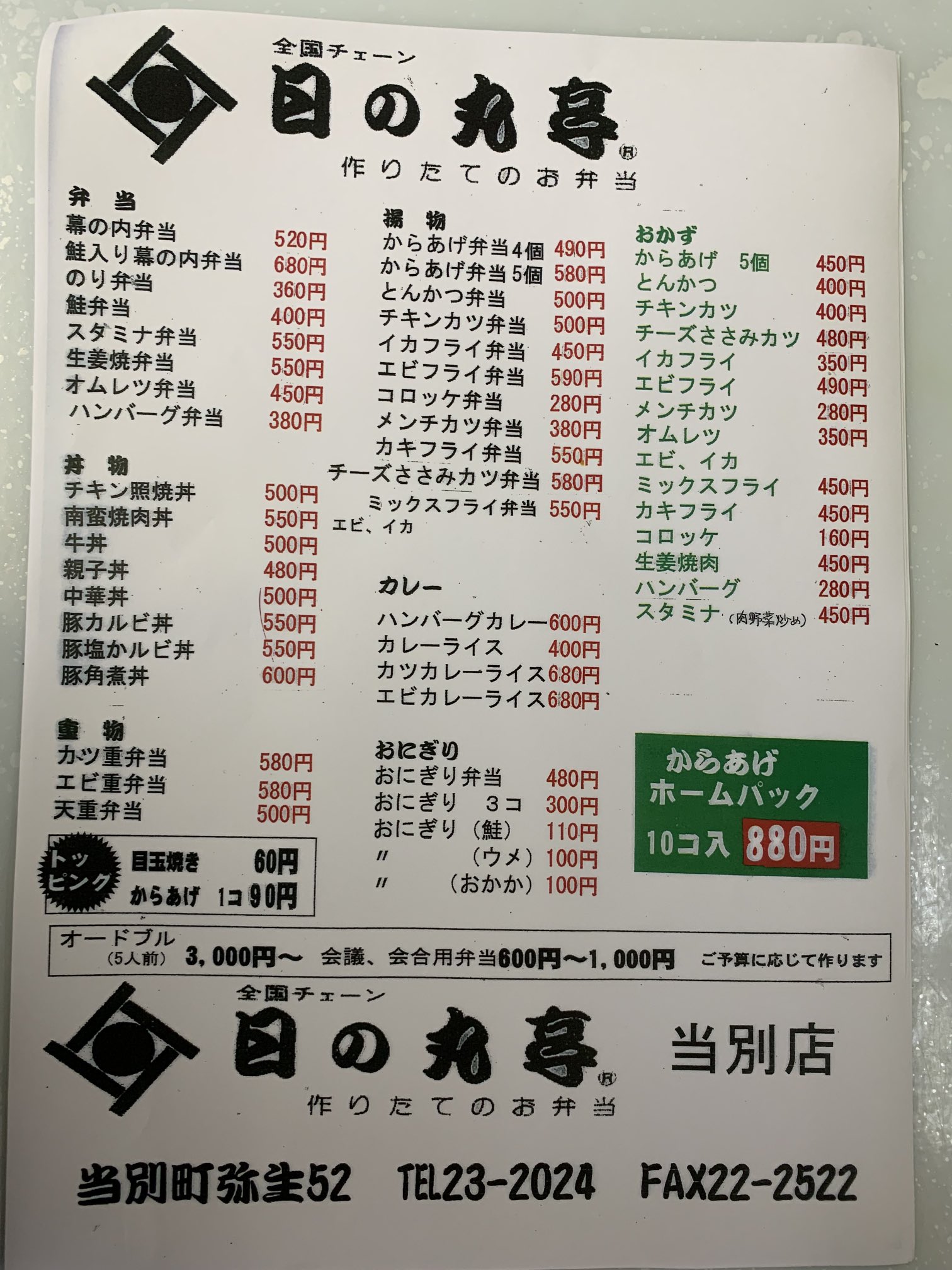 当別から揚げ工房 日の丸亭 Mkzbhycvxmcvmxk Twitter