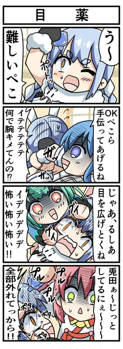 【目薬】困った事があったら皆が助けてくれる。あったけぇ・・・#ぺこらーと #ほしまちぎゃらりー #絵クロマンサー #miko_Artこの4コマのメイキングを動画にしてみましたのでよろしければ 