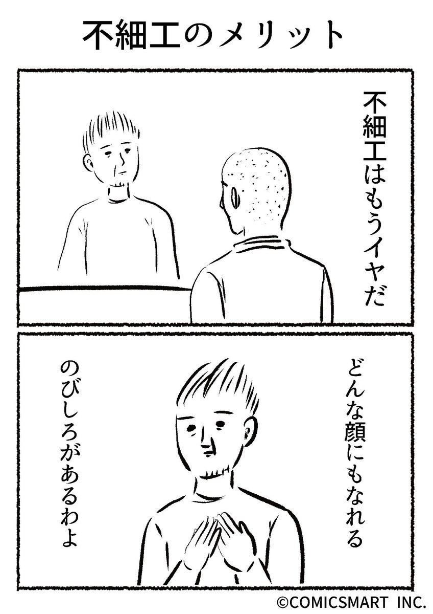 第690話 不細工のメリット『きょうのミックスバー』TSUKURU (@kyonogayber) #漫画 https://t.co/M761WaSEek