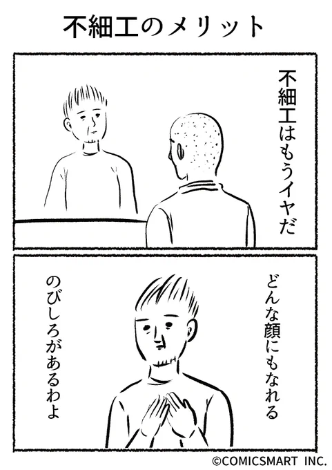 第690話 不細工のメリット『きょうのミックスバー』TSUKURU (@kyonogayber) #漫画 https://t.co/M761WaSEek 