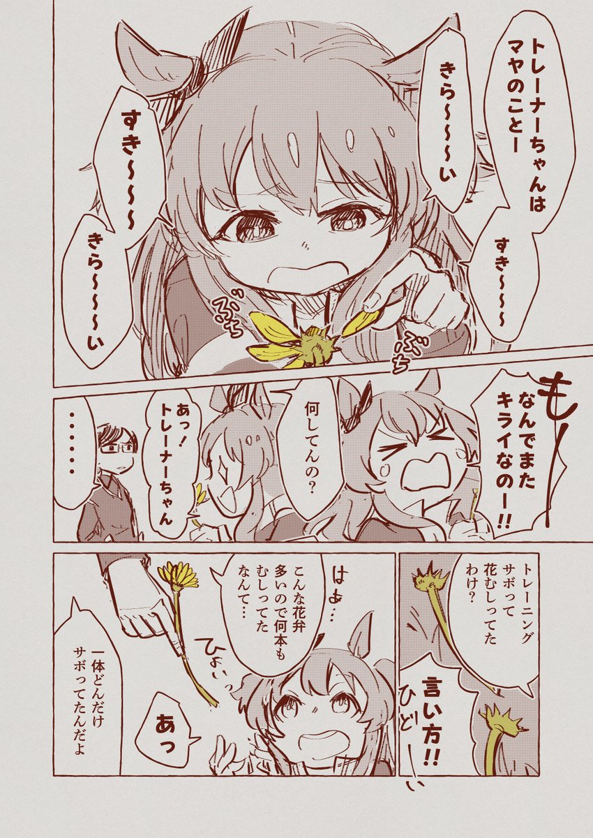 マヤノトップガンと元バンギャトレーナー♀の話。
#ウマ娘 