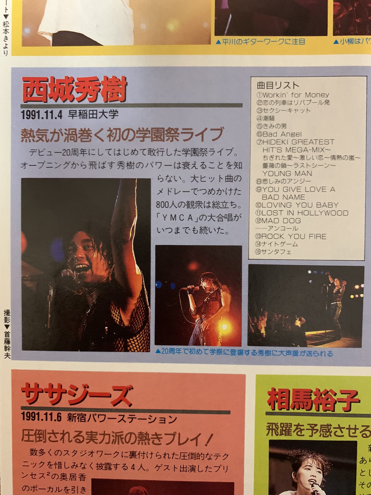 ルーシー3 西城秀樹 Hidekisaijo Wasedaunivfestival あのパワフルなヒデキのステージを見た人は少ないと思います 日本の歌手では他に見当たらない様なパワフルなステージは日本のミックジャガーと言っても過言ではありません 今こそヒデキと共に生きてき