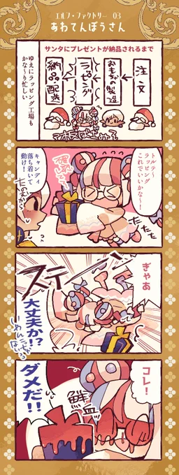 🎀エルフ・ファクトリー🎀
その3⛄❄

プレゼントのラッピング担当・キャンディちゃんの紹介漫画🎁💜
いちいち怪我が多そうなキャンディちゃん…😂😂

 #オリジナル漫画 