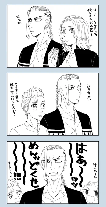 マイ武に板挟みにされるドラ 