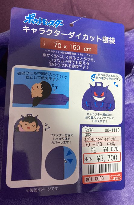 しまむらの毛布の値段を調査 寝袋タイプやポケモン柄もあるよ よろず情報局