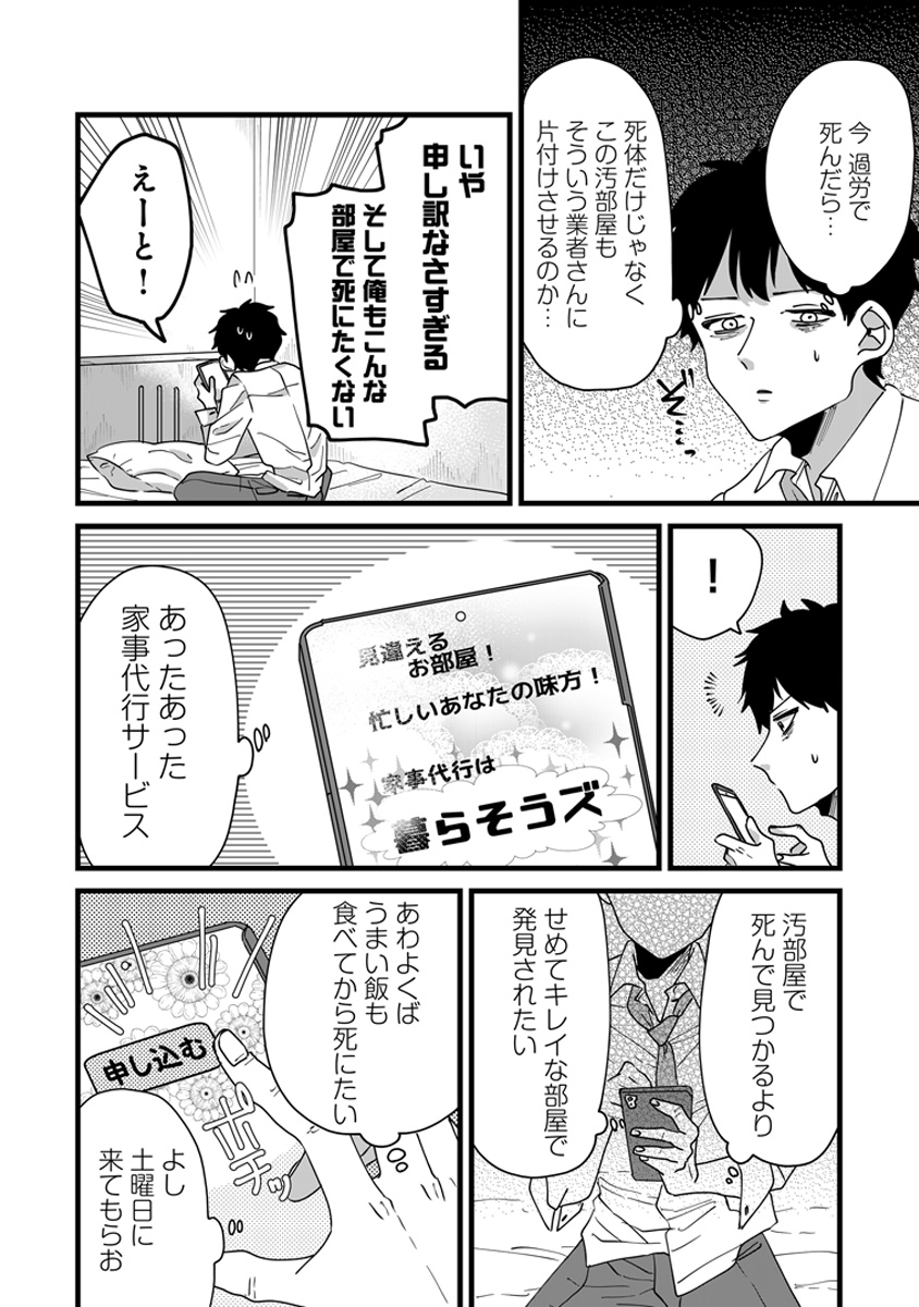 ⅡⅤさんにて連載中の「ヨナカの小さな贅沢」第1巻が12/24に発売が決定しました!
社畜のヨナカが家事代行サービスで出会った少女まひるからもらう小さな贅沢のお話。
Amazonで予約できます→【https://t.co/NxzgdriHaG】
どうぞよろしくお願いします! 