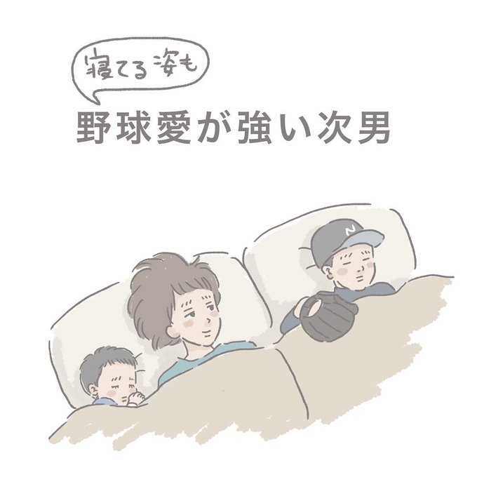 寝てる姿も野球愛が強い次男。
5コマです。(続きあるよ)
#五年生 