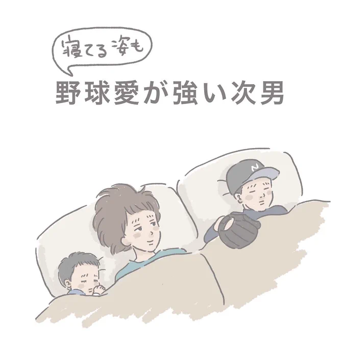 寝てる姿も野球愛が強い次男。
5コマです。(続きあるよ)
#五年生 