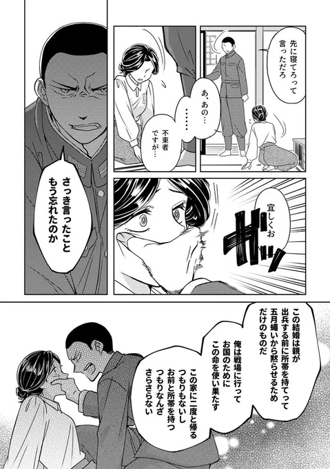 陸軍さんとの結婚話:前半(2/8) 