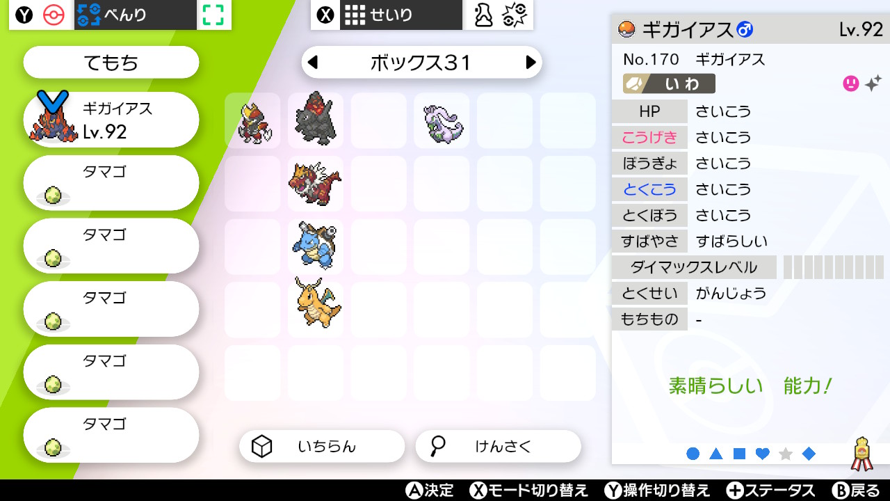 ロラット 今更ですけどポケモン剣盾買いました ポケモンbw時代から愛用していて Xy時代に孵化したギガイアスと戯れる事が出来て幸せです T Co P14wq51eey Twitter