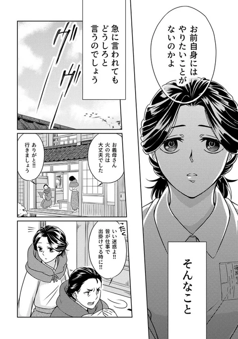 陸軍さんとの結婚話:前半(5/8) 