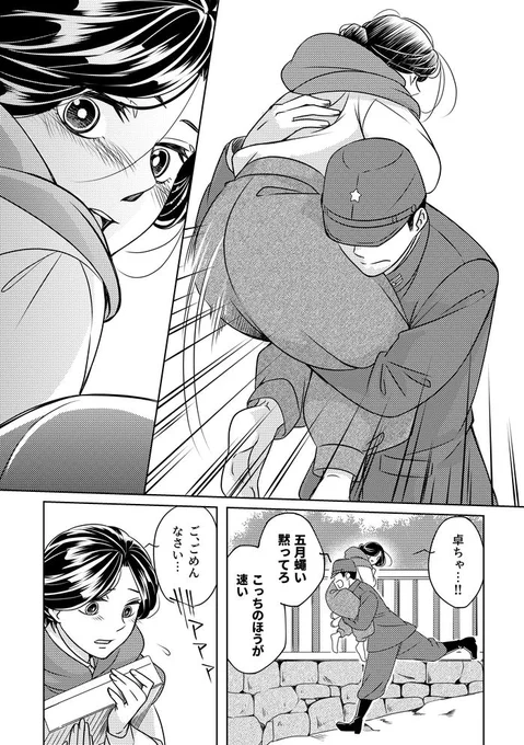 陸軍さんとの結婚話:前半(7/8) 