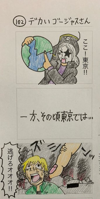 デカいゴー☆ジャスさん 