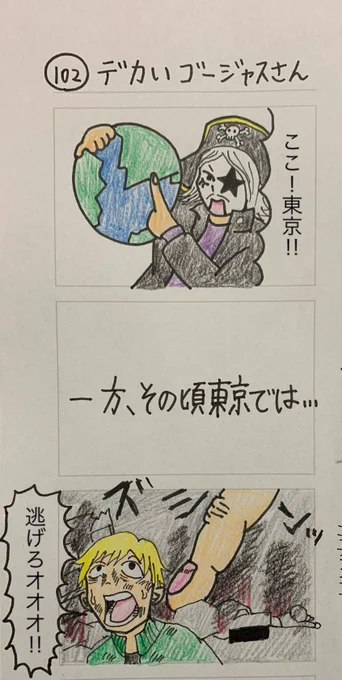 デカいゴー☆ジャスさん 