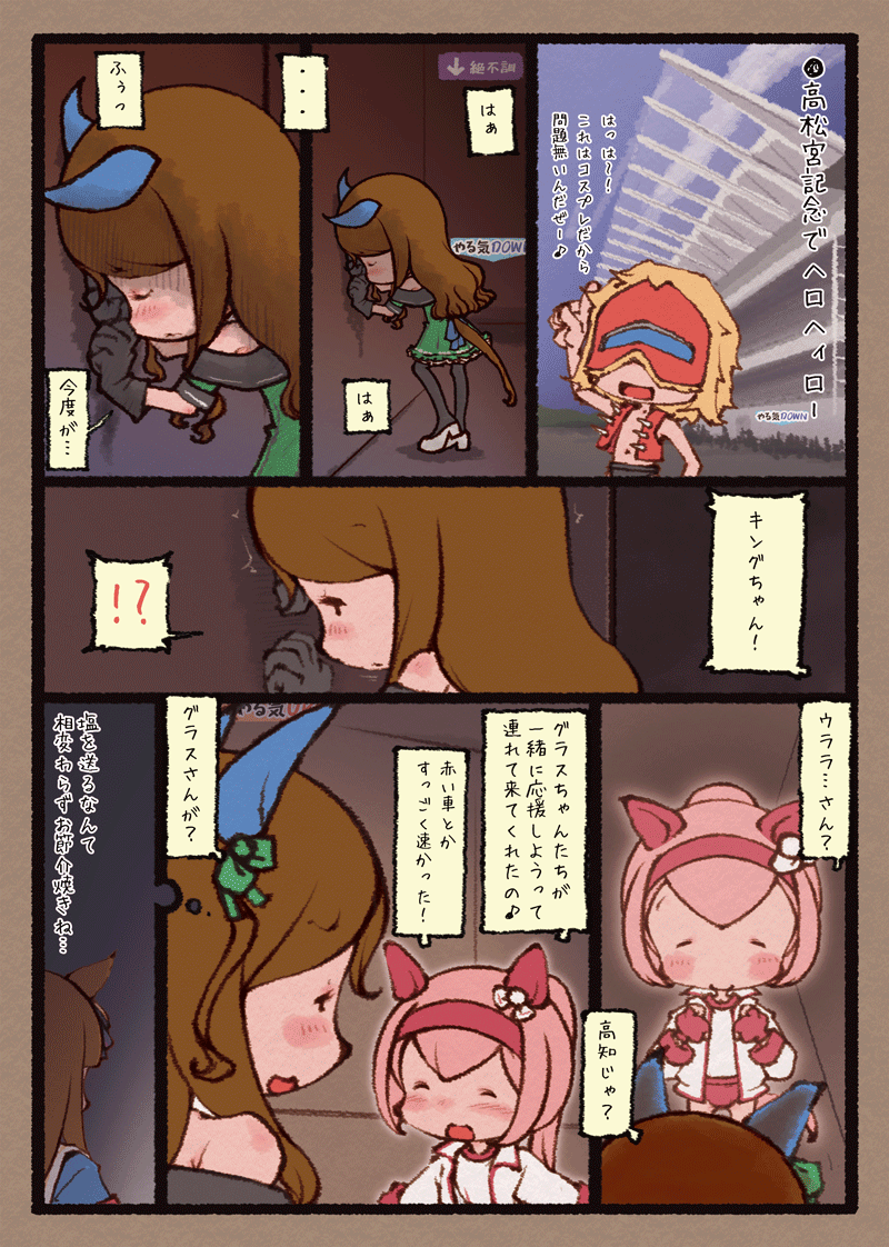 ウララでキングちゃんががんばる 