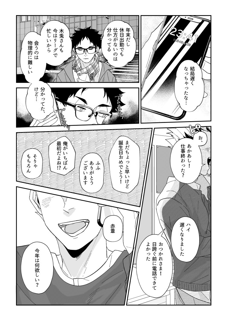 あかあしくんハピバ兎赤漫画(1/2) 