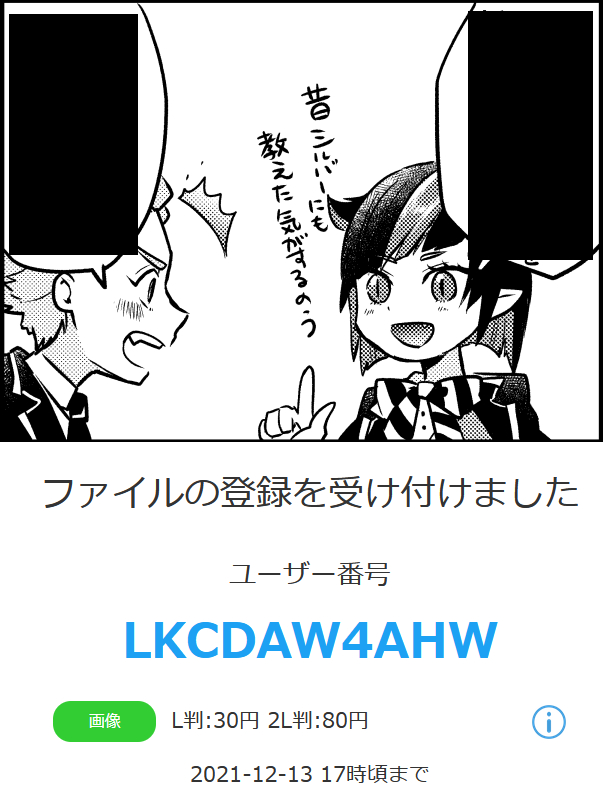 当日一般参加予定なのですがペーパーラリー企画へ参加させてください…!
全年齢対象イラストと4コマを描きました。

【印刷番号】LKCDAW4AHW(12/13 17時頃まで)
ローソン/ファミマにて、モノクロA4印刷推奨です。
ちょっとでも笑って一緒にお祝いできたら嬉しいです!

#剣雷祝福マリッジ_プリント 