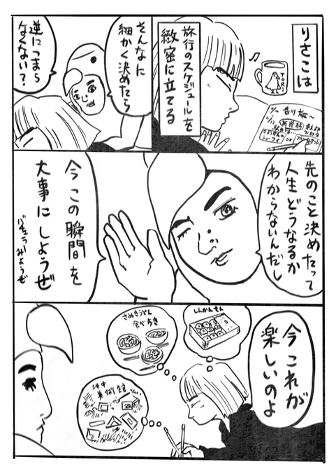 問いのりさこ 8
「今のための未来」 