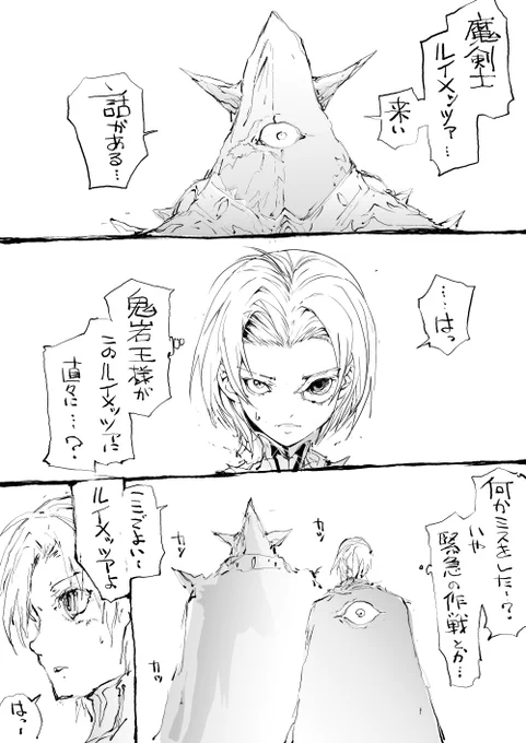 魔王軍四天王になりたい【再】 