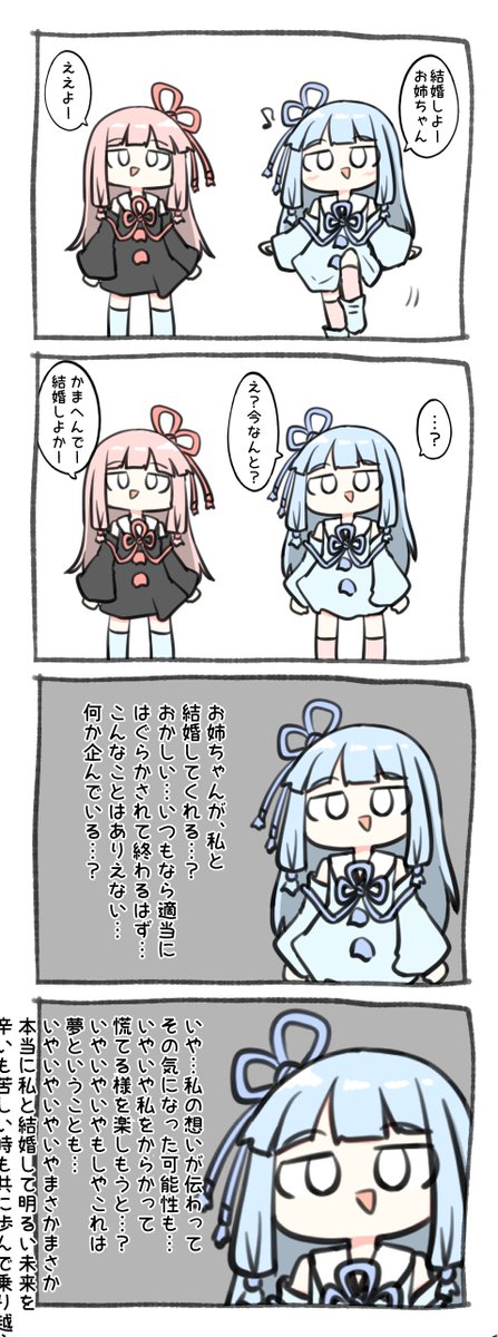 何も考えてない茜ちゃんと疑い深い葵ちゃんの4コマです 