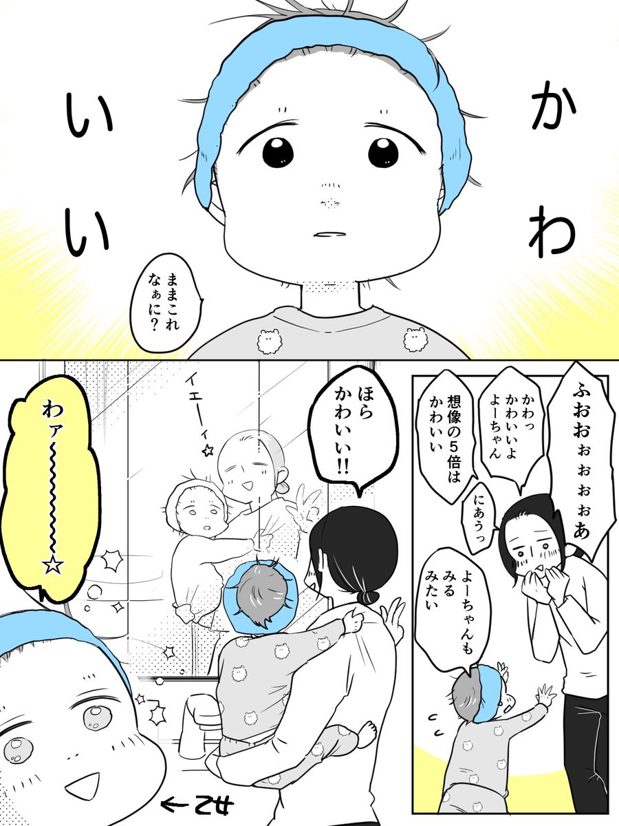 幼児に付けるとすごく可愛いモノ

毎朝テンション上がる

#ぱいん子
#エッセイ漫画 