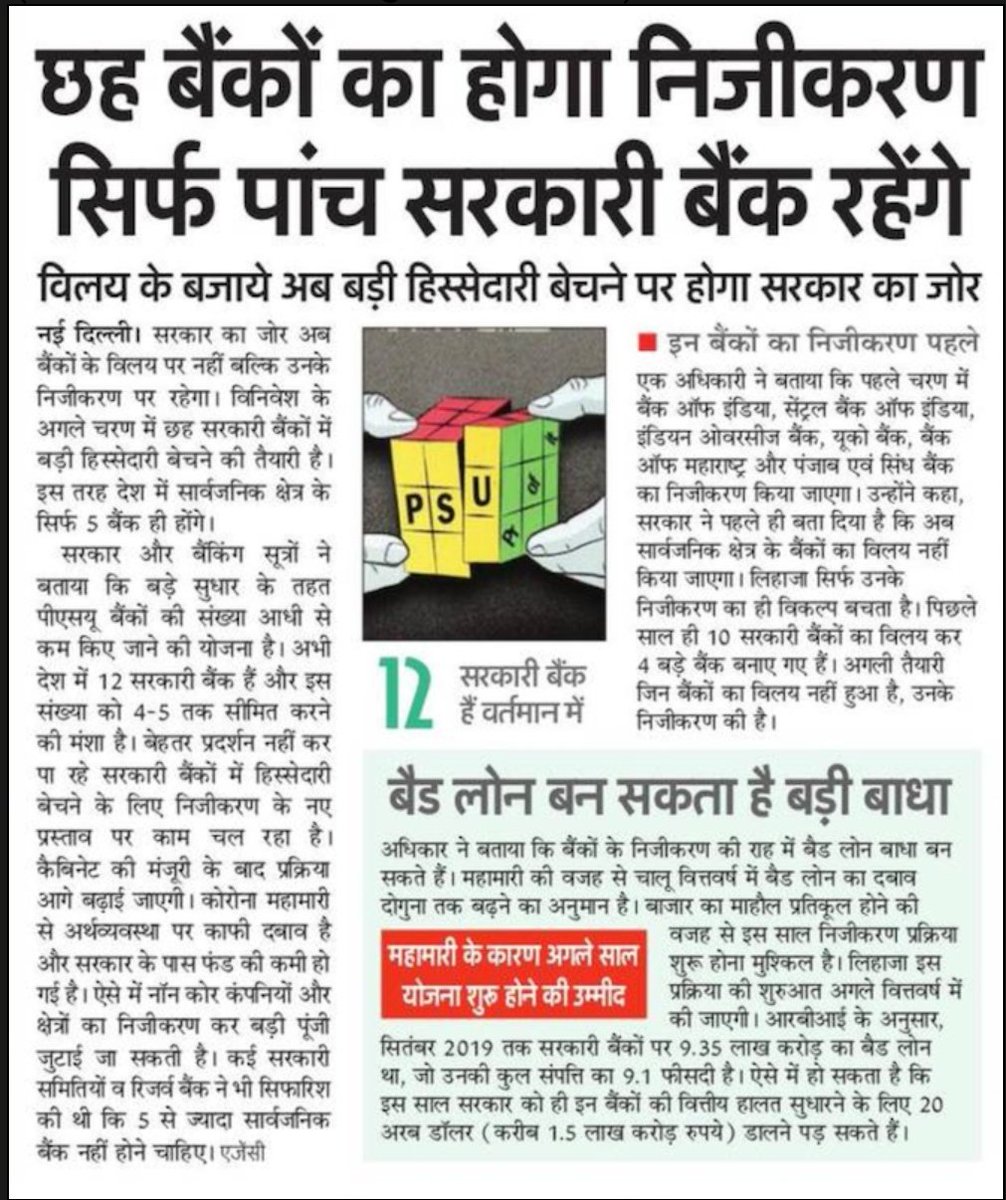 DrRavimeena's tweet image. लिखते रहो साथियों, आवाज गूँगी बहरी सरकार कानों तक जानीं चाहिए। 
@Fight4RightTeam  
👇👇👇👇👇

#StopPrivatization
#StopPrivatization_SaveBank