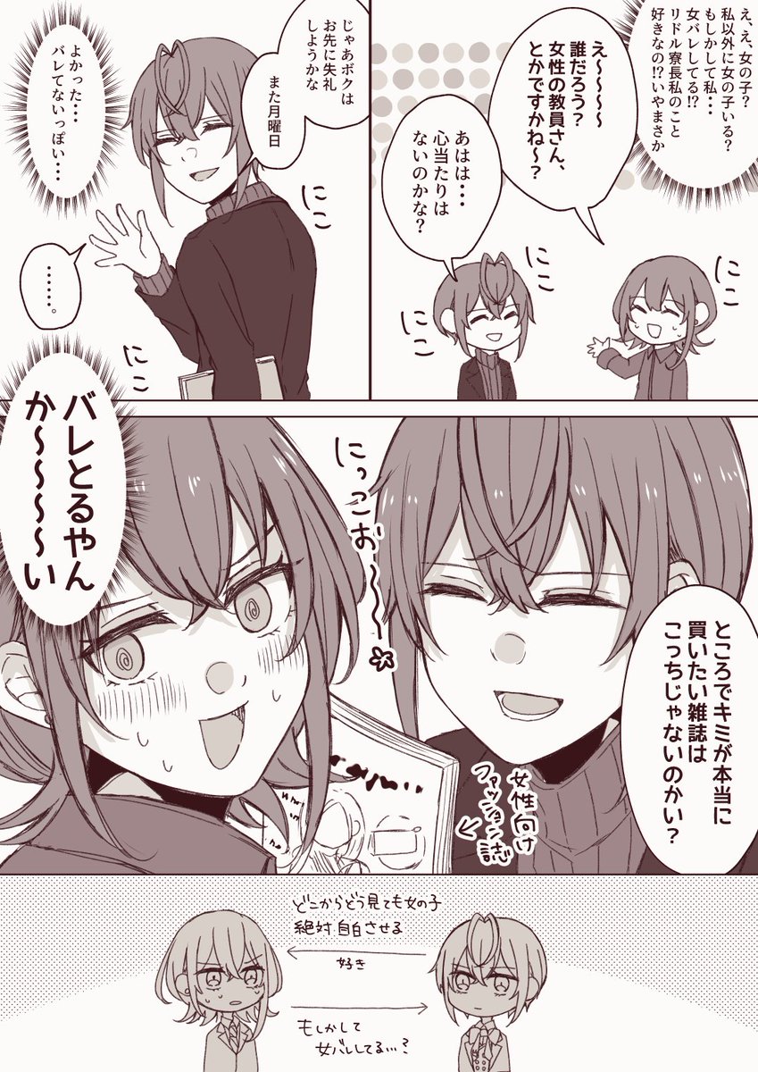リド監♀
女バレしてないと思ってる男装監 VS 女であることを察している🌹
#twstプラス #twst_NL 