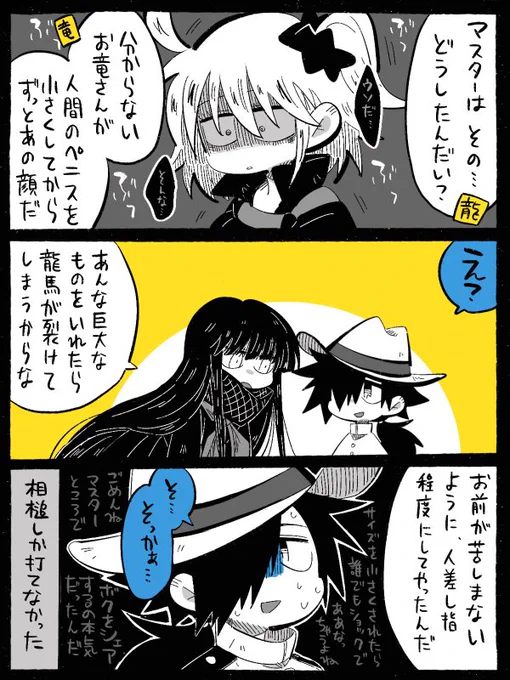 この後、粗チンにイかされまくることになる龍馬さんの図です。 