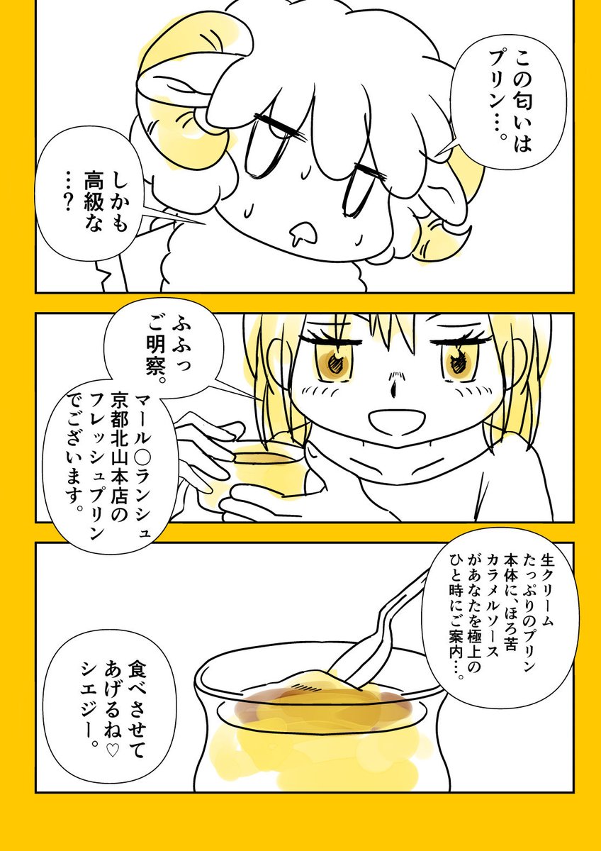 「女子高生ふに と羊のシエジー」 