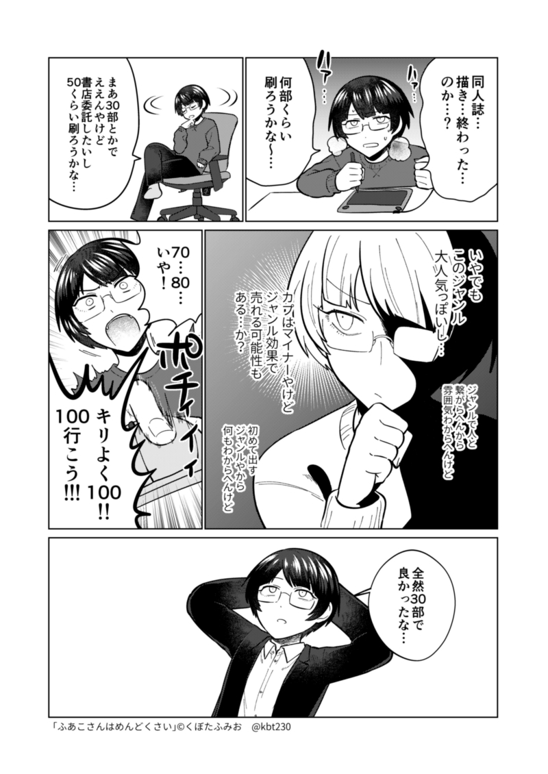 謎にポジティブになってしまったふあこさん #ふあこさんはめんどくさい 