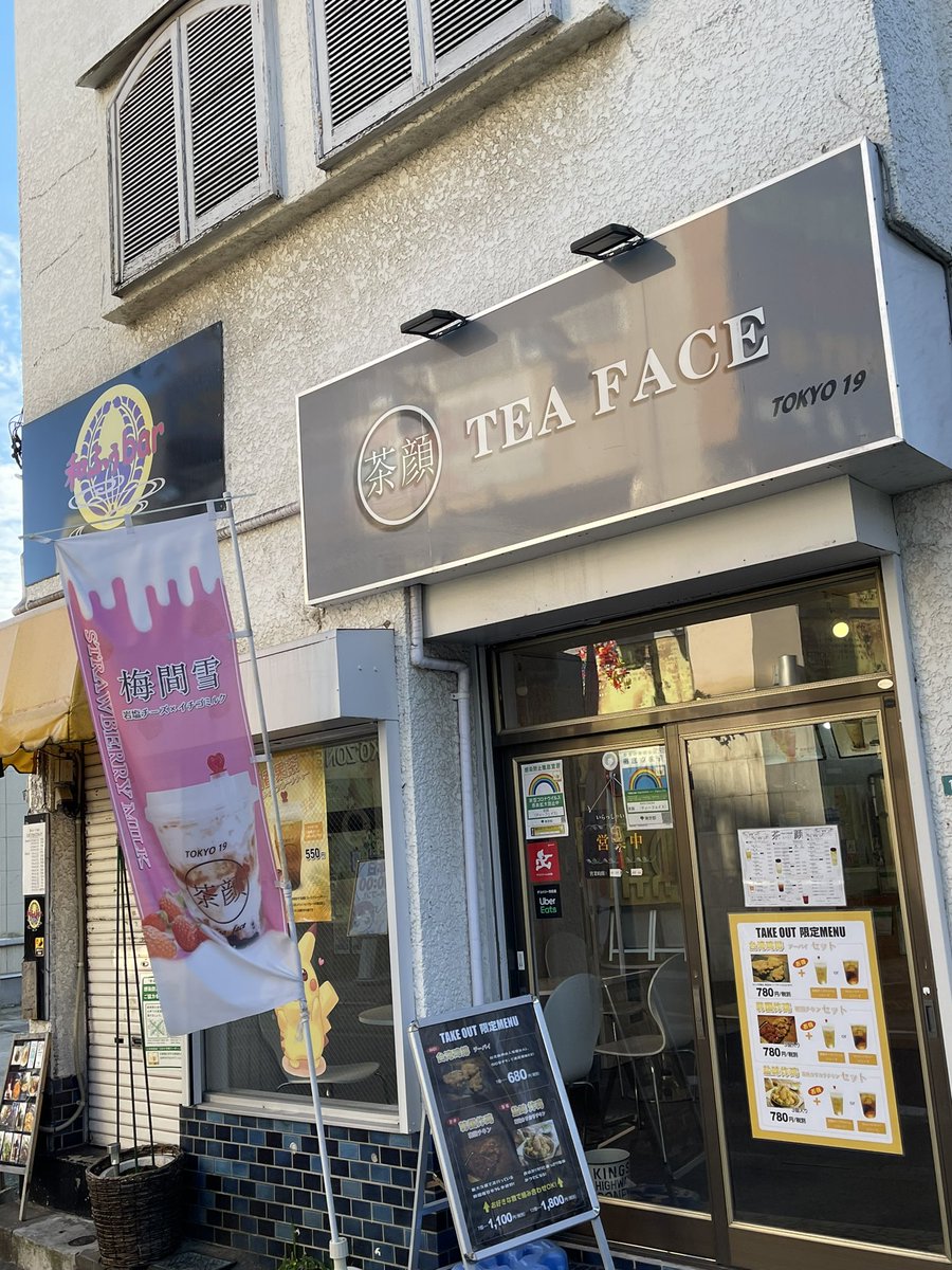 oo79864432's tweet photo. 茶顔 TEA FACE 🌝 京成小岩 2回目 😄
このエリアは4月末近く以来。
おススメの↓
モクセイミルクティー L+タピオカ 650円
タピ大粒弾力系、ドリンク美味。
BGMは中華系pops。あ、SNS投稿で50円引き、言うの忘れた!
#タピ活 #タピオカ #茶顔 #teaface #京成小岩 https://t.co/IRvhLfRA0p