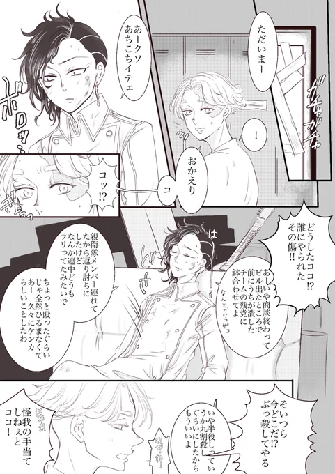 ココイヌワンドロお題「傷」で描いてて全然間に合いませんでした。🈁が初めて🐶ピーに手当てしてもらった日の話。ラスト2ページに本誌バレを含みますご注意下さい。 