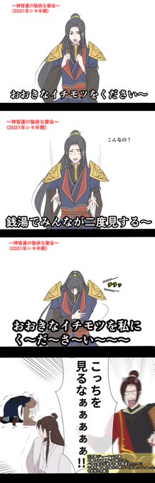 #天官賜福     

裴茗(ペイ・ミン)将軍で
「おおきなイ/チ/モ/ツ/をください」パロ 