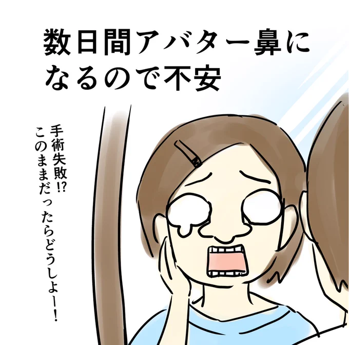 鼻整形ダウンタイムあるある 