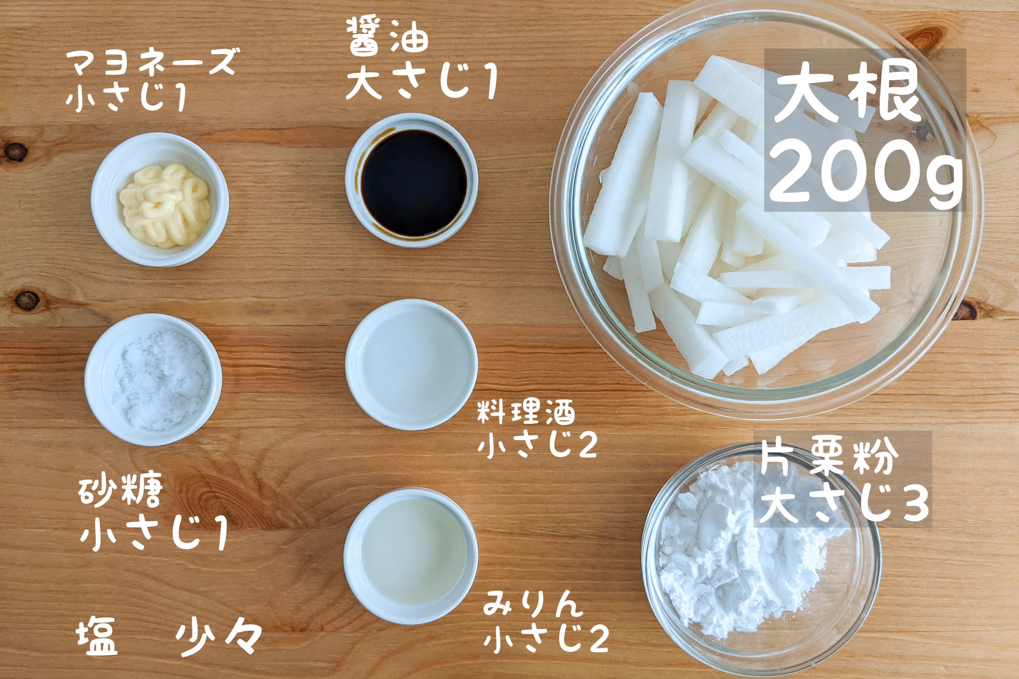ぱくぱく食べられちゃいそう！下味をつけた大根を揚げて作る、美味しそうな料理のレシピ！