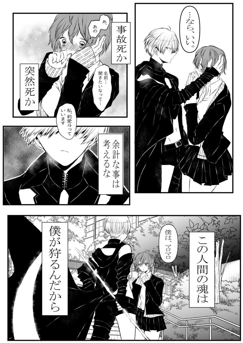 #創作百合
 #クリスマスの死神
「死神のマロマロ」 