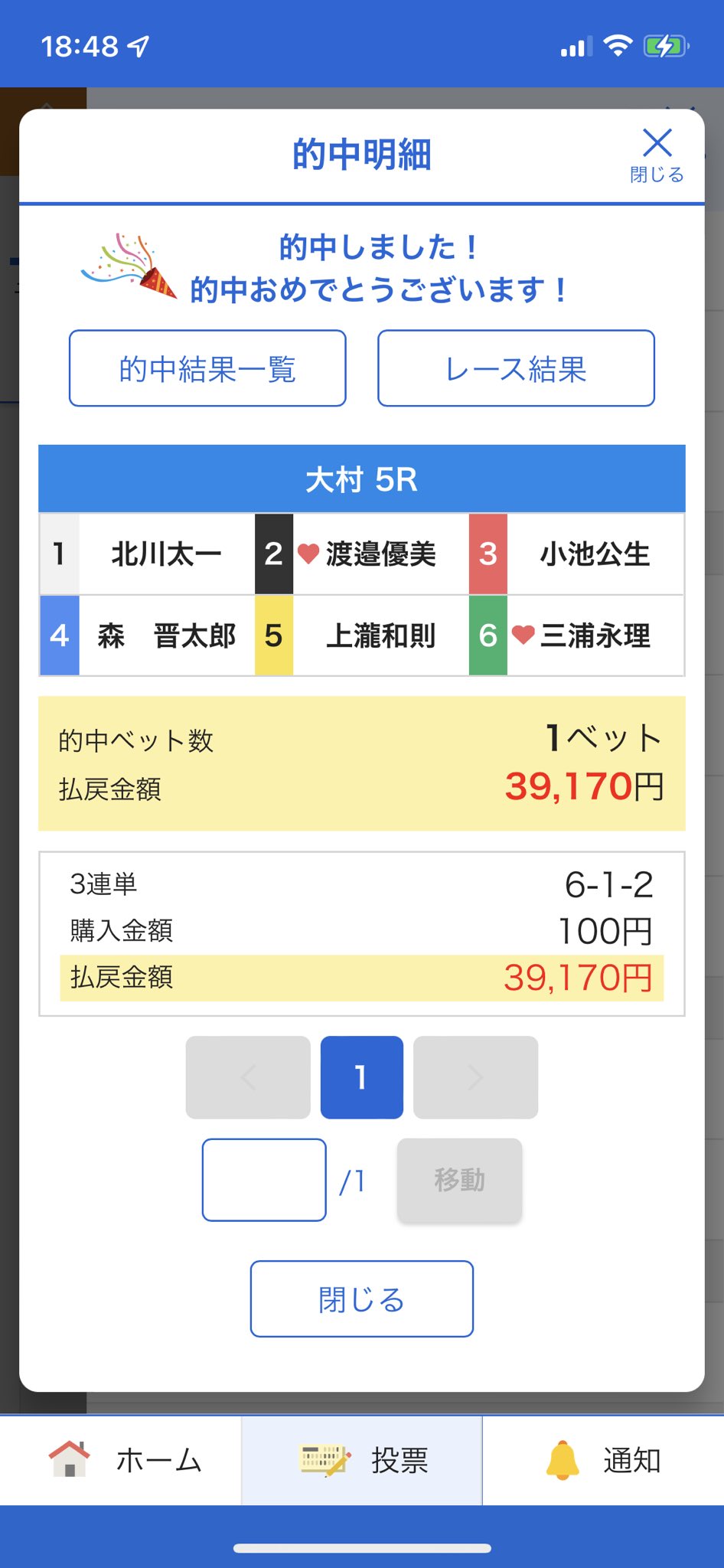 秀也 Cb1300sf 出張で友達もいないし 趣味もできずボートレースしてたらまさかの大当たり サイゼリヤ行ってピッタリ千円食べて帰ってきたら通知きてビックリした T Co T4yhvohpuv Twitter