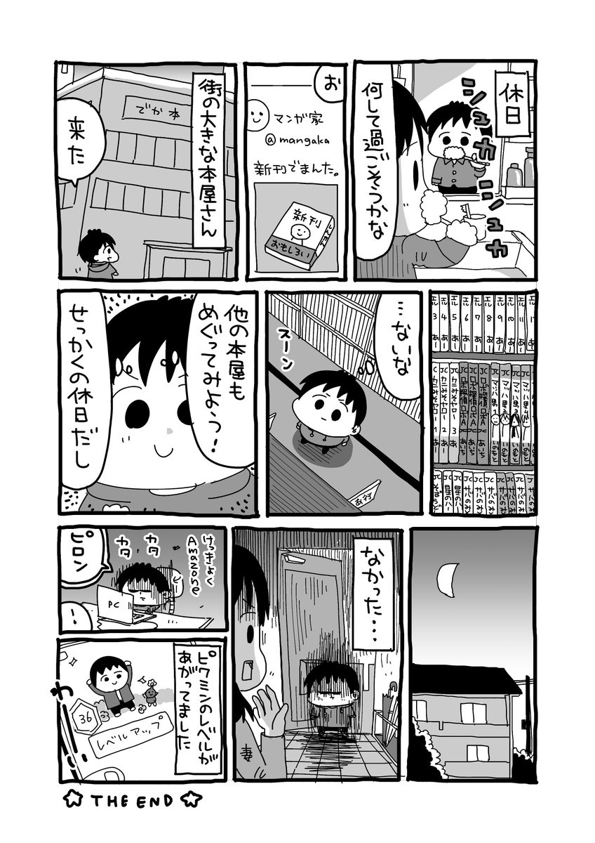 日記マンガ「休みの日」 