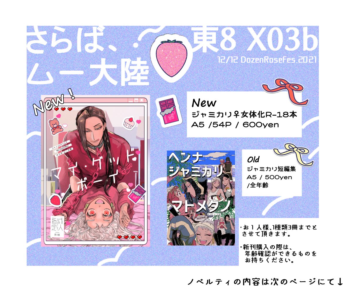 12/12のイベントお品書きとなにやらです。
当日はよろしくお願いいたします!🐹
後で支部にもなげときます! 