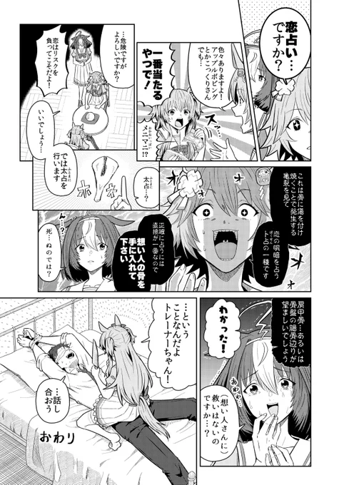 マヤノのドキドキ恋占い漫画 