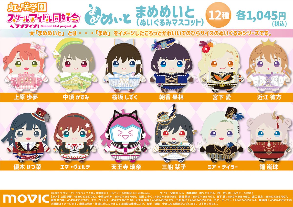 ラブライブ！虹ヶ咲学園スクールアイドル同好会】まめめいと