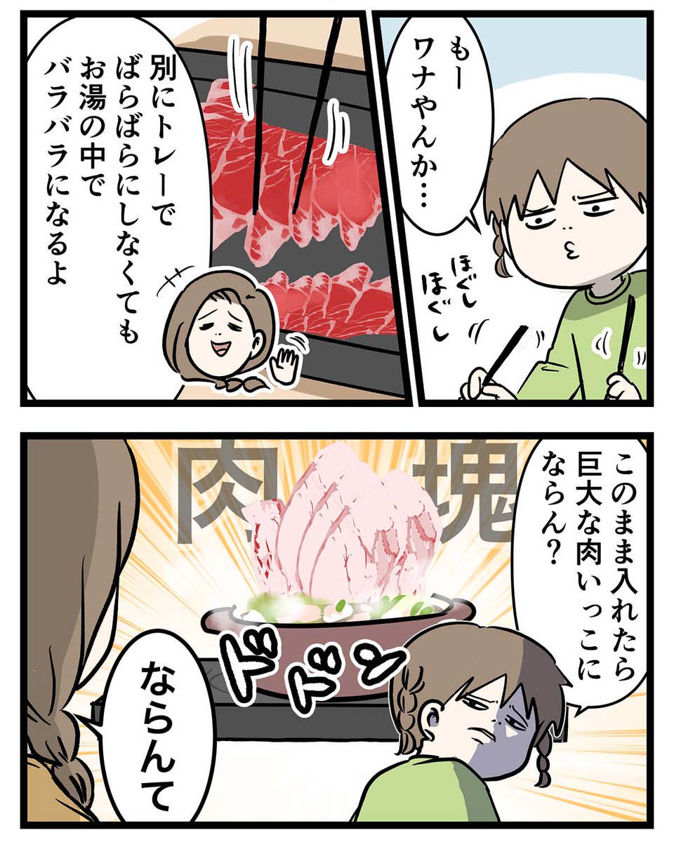 お高いお肉の力が
鍋で一つになりそうだった話
#コミックエッセイ 