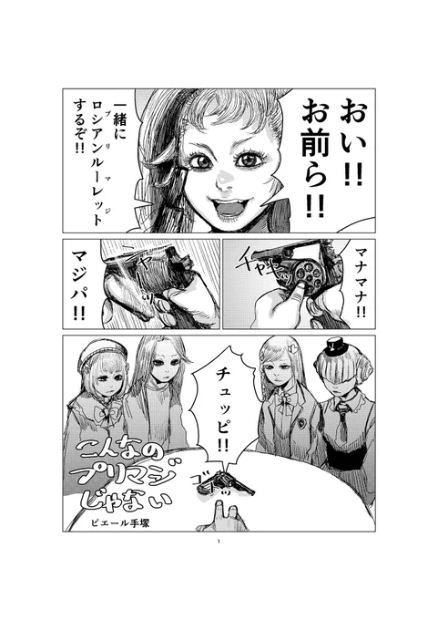 絵を多少マシに…。これは友達が冬コミ用に作る本に寄稿する予定の漫画で、たぶん全4ページのギャグになると思います。 
