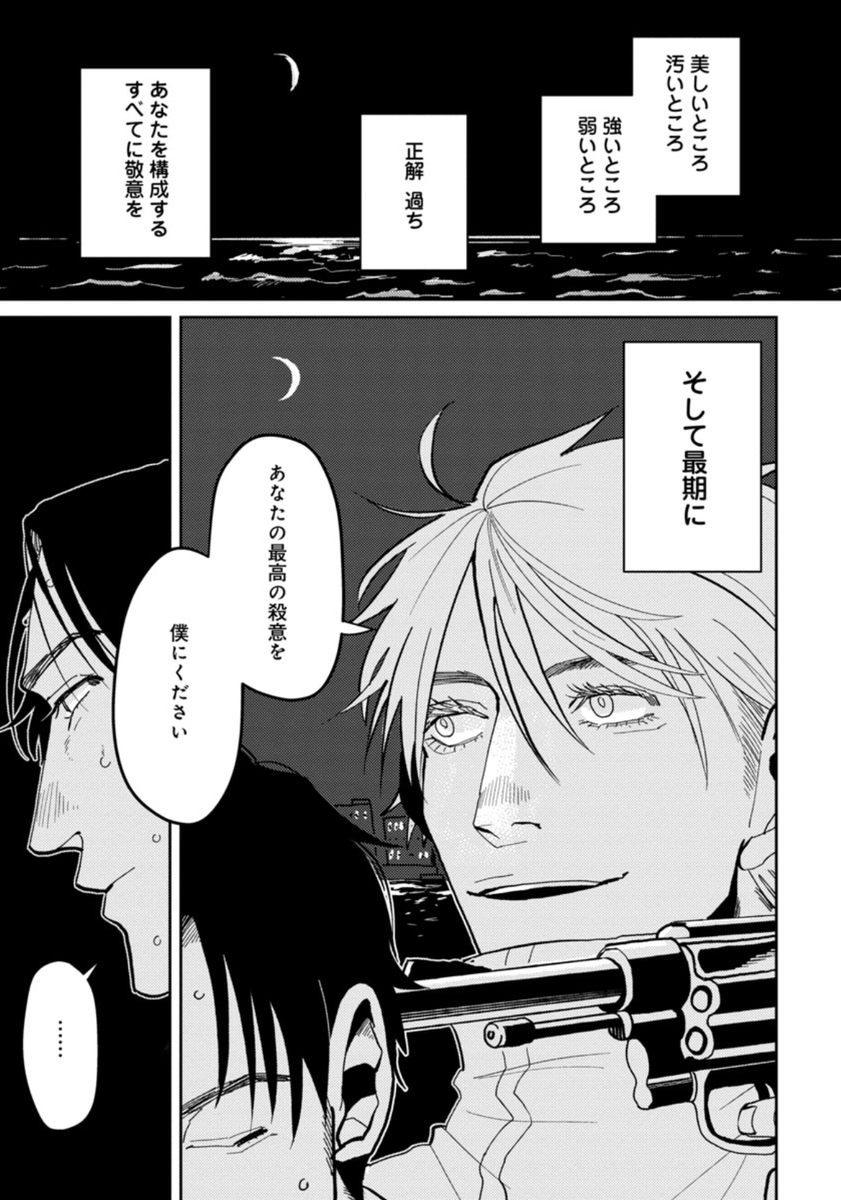 『Mの教典』5話の通常配信です。徳川に拳銃を突き付けた神島。追う常田。ここまででじくじくと常田を蝕む「神島」という歪が、果たして最期にどう作用するのか。注目の5話です。ぜひお見逃しなく。