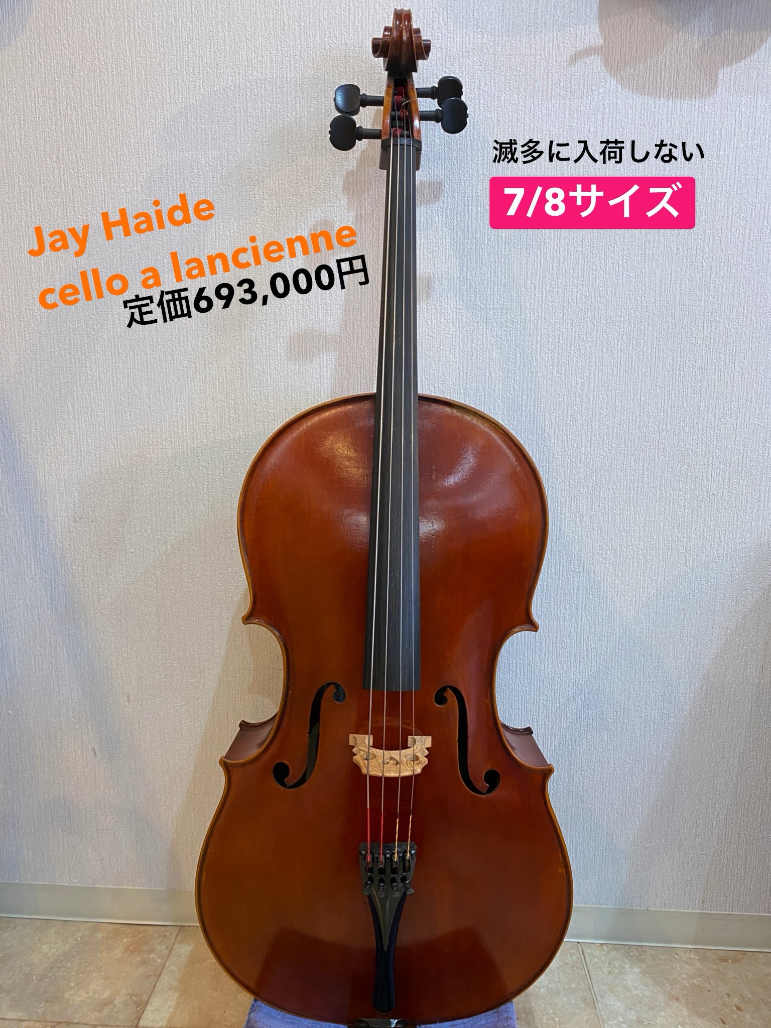 【直接引取限定】チェロ　メーカー不明　弓　ソフトケース付き　4/4 直接引取推奨】チェロ 4/4サイズ（メーカー・型番等不明）