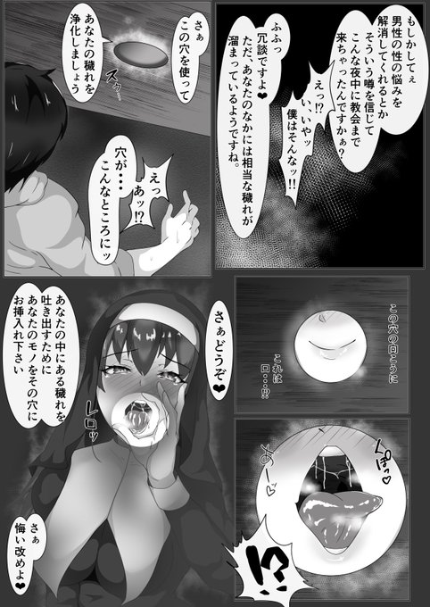 #沈没後悔日記
296日目 シスターマリン漫画2p 