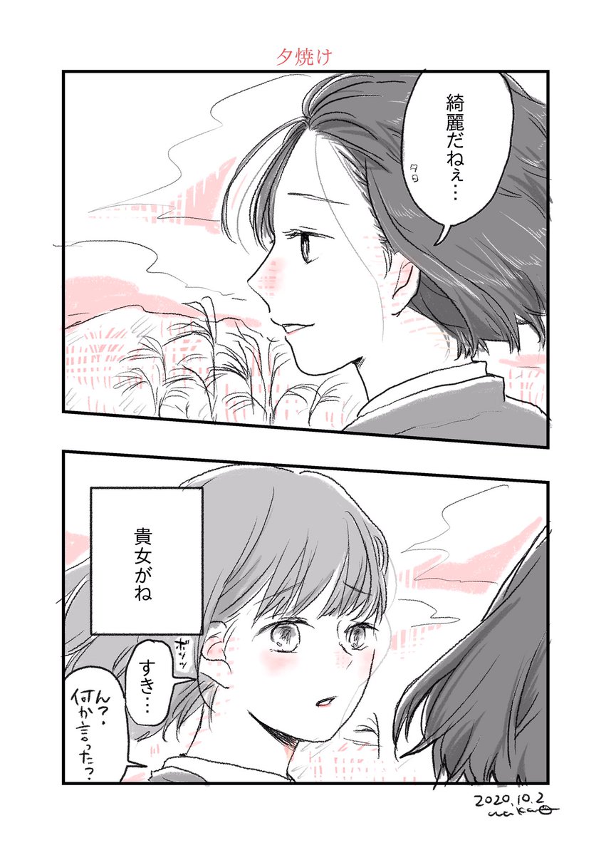 好き、って思ってる1p漫画4選 #過去絵 