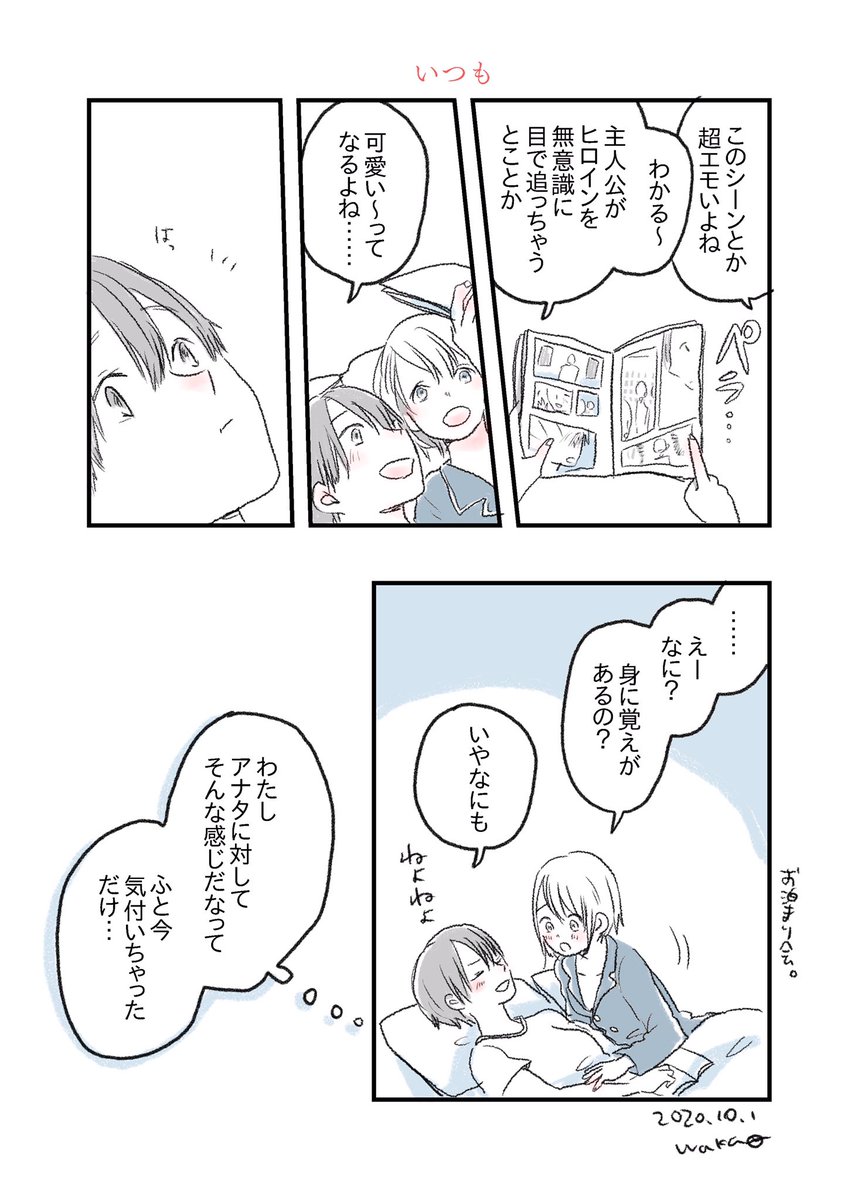 好き、って思ってる1p漫画4選 #過去絵 