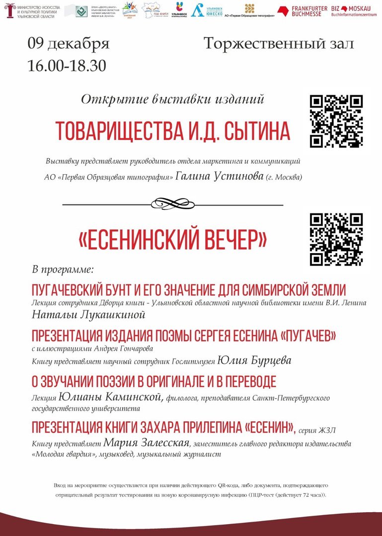 Приглашаем на «Есенинский вечер» во #ДворецКниги, который состоится
9 декабря в 16.00 в рамках регионального #Год_книги и Декады Отечественной истории.
Подробности на сайте uonb.ru/about/1-news/8…

#ДекадаОтечественнойИстории #культура73 #Книгомания2021